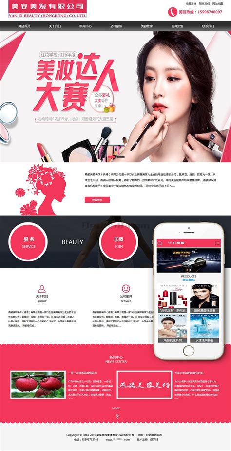 美容美体化妆网站织梦模板(带手机端)+PC+移动端+利于SEO优化