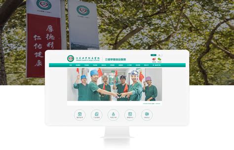 江苏大学附属医院（江滨医院）--镇江辰星网络科技有限公司