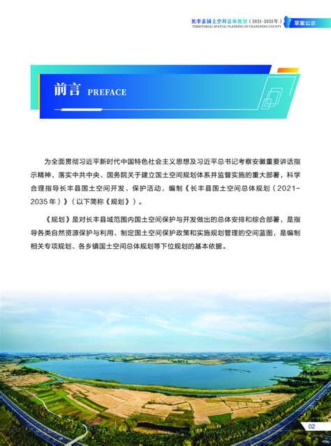 安徽省长丰县国土空间总体规划（2021-2035 年）.pdf - 国土人