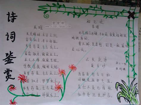 古诗的手抄报版面设计图2_手抄报大全_手工制作大全_中国儿童资源网