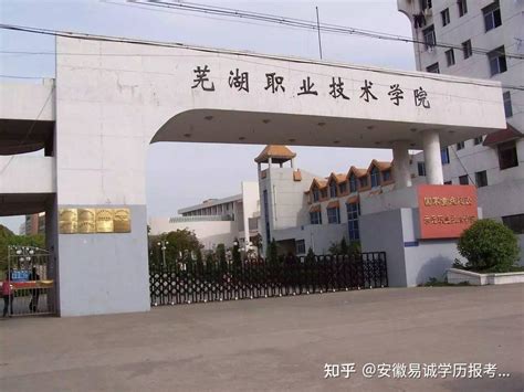 高职扩招之芜湖职业技术学院 - 知乎