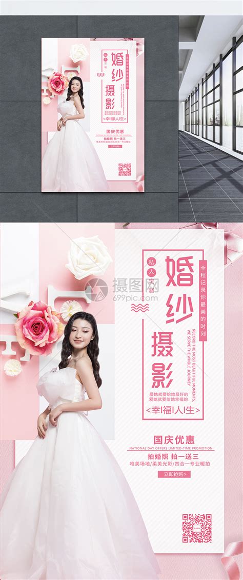 粉色浪漫婚纱摄影海报模板素材-正版图片400590481-摄图网