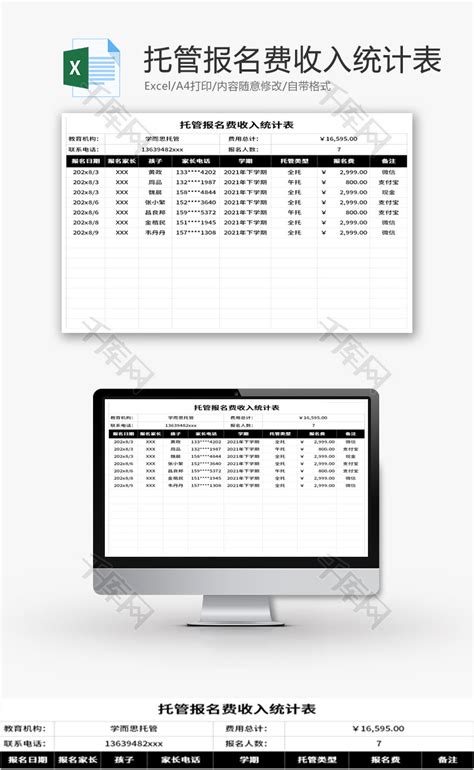 托管报名费收入统计表Excel模板_千库网(excelID：150612)