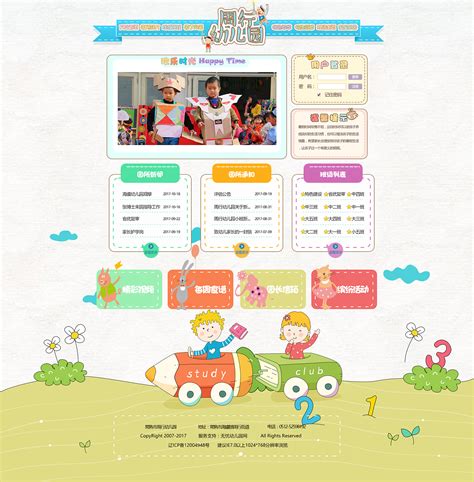 幼儿园首页|网页|门户/社交|tufeiyu - 原创作品 - 站酷 (ZCOOL)