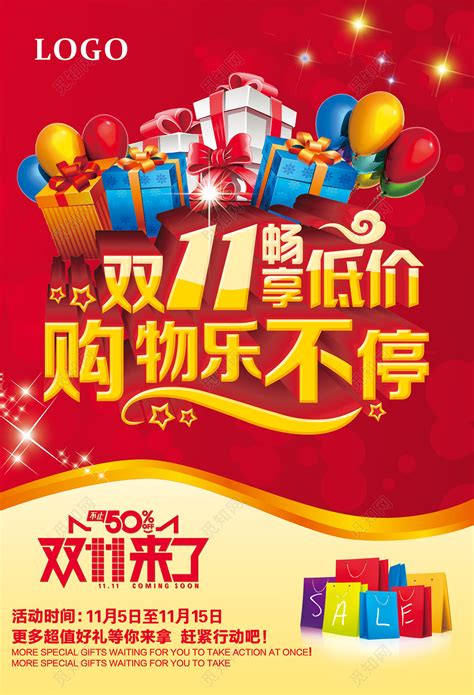 京东618广告海报模板图片下载_红动中国