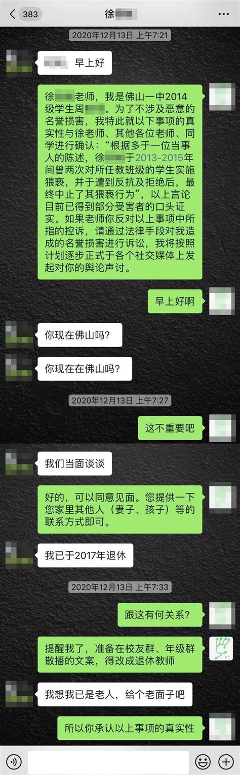 高中女毕业生实名举报老师性骚扰，广东警方已介入调查_凤凰网资讯_凤凰网