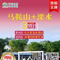 马鞍山溧水旅游海报PSD广告设计素材海报模板免费下载-享设计