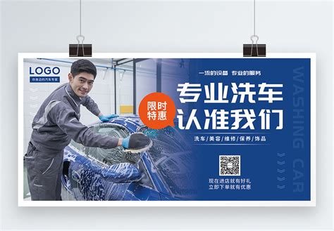 洗车宣传海报-洗车广告设计-洗车广告图片素材--摄图网