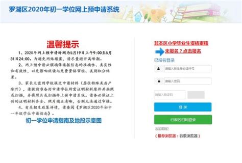 罗湖区2020年初一学位网上预申请系统入口- 深圳本地宝