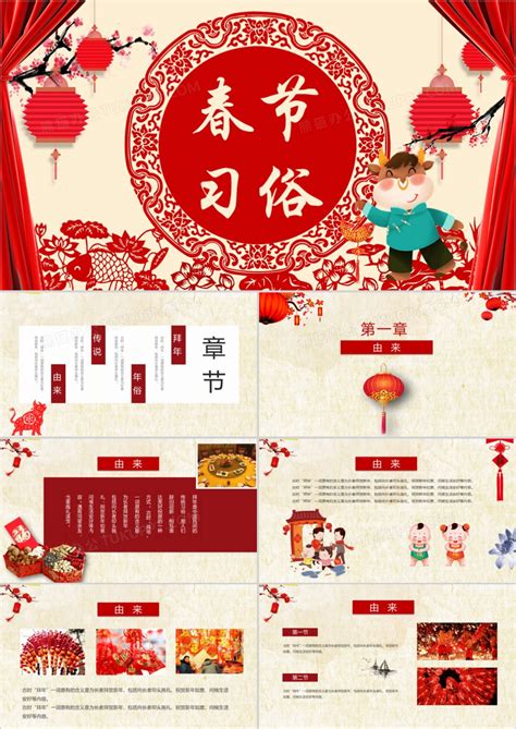 红色喜庆中国风春节新年春节习俗PPT模版模板下载_新年_图客巴巴