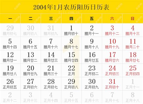 2004年日历表，2004年农历表，2004年日历带农历 - 日历网