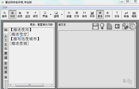 星达码字金手指专业版写作软件—40级-湛江市艾德华科技有限责任公司