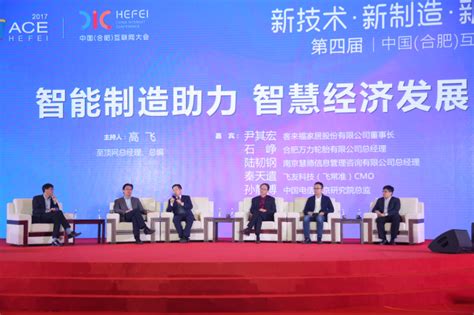 聚焦智慧经济，第四届中国（合肥）互联网大会圆满落-安徽斯百德