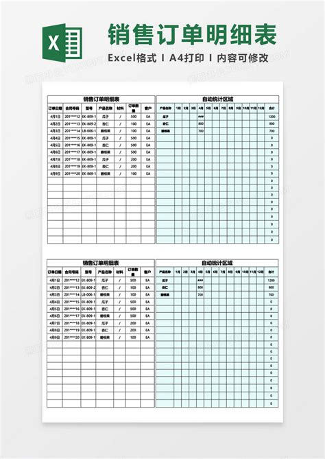 销货清单Excel模板图片-正版模板下载400154849-摄图网