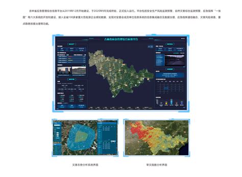吉林市经济开发区应急管理平台 - 项目案例 - 青岛峻海物联科技有限公司