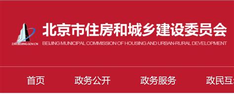 北京市住房和城乡建设委员会 关于进一步做好房地产开发企业资质管理 有关工作的通知_68房地产资质网