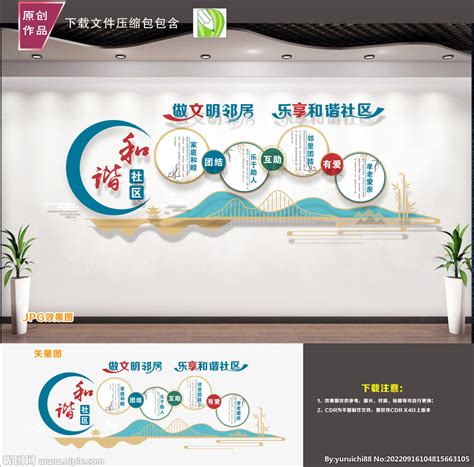 社区文化墙设计图__国内广告设计_广告设计_设计图库_昵图网nipic.com