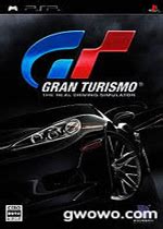 GT赛车携带版PSP中文汉化版-PSPGT赛车携带版下载-超能街机