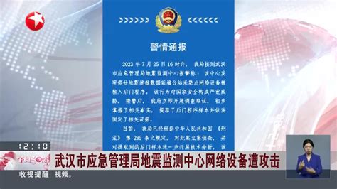 黑客攻击武汉地震局意欲何为-武汉网盾安全培训学院