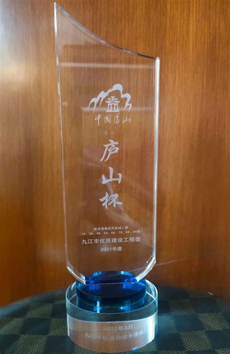 泰信·凤凰城二期荣获九江市“庐山杯”优质建设工程奖