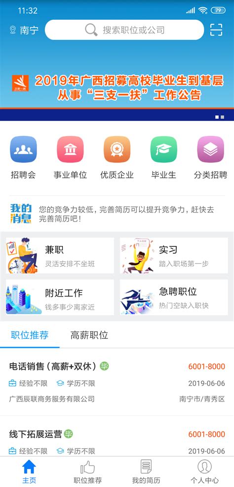 广西人才网下载2024安卓手机版_手机app免费下载
