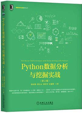 Python数据分析与可视化案例教程（微课版）_余本国_9787115587534_教材巡展网上行