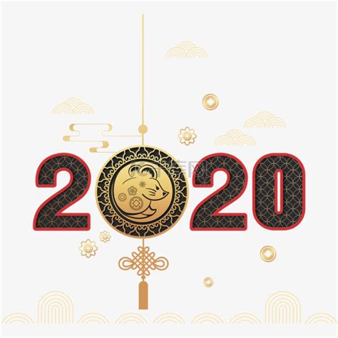 老鼠年2020新年快乐素材图片免费下载-千库网