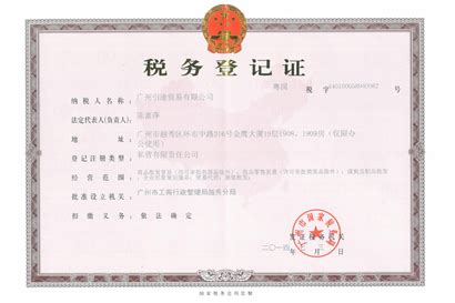 公司资质证书展示_公司信息_广州引途能源煤炭批发贸易公司
