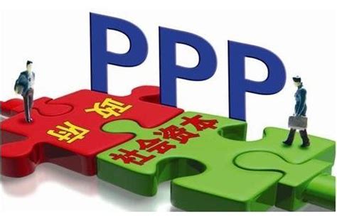 PPP项目的政企合作模式 - 知乎