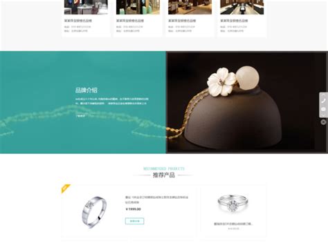 产品介绍珠宝网站模板设计图__中文模板_ web界面设计_设计图库_昵图网nipic.com