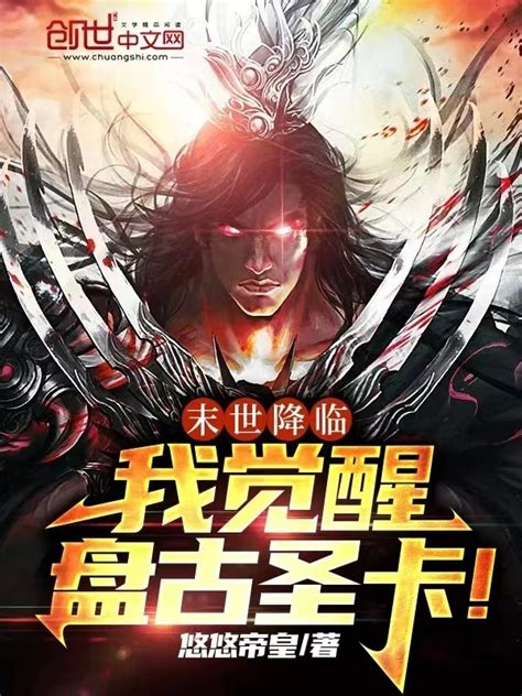 《诸天：魔主降临！》小说在线阅读-起点中文网