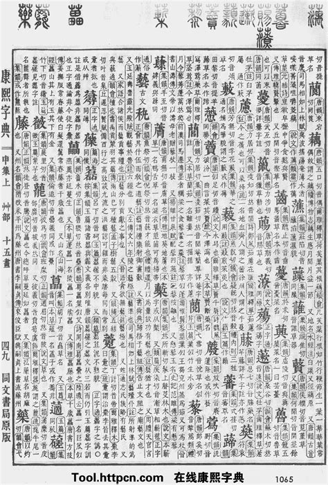 康熙字典第1484页_康熙字典扫描版 - 词典网