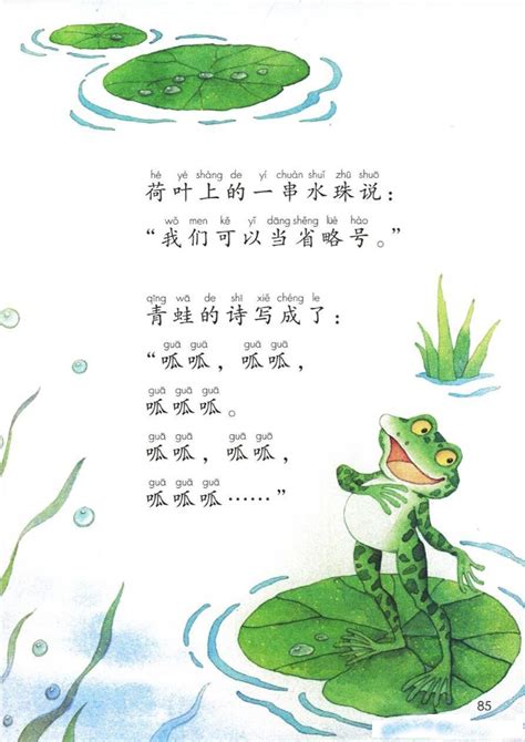 课文 第七课 青蛙写诗 - 一年级上册(新) - 智慧山