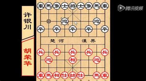 2015中国象棋国手赛精彩对局胡荣华先负许银川_腾讯视频