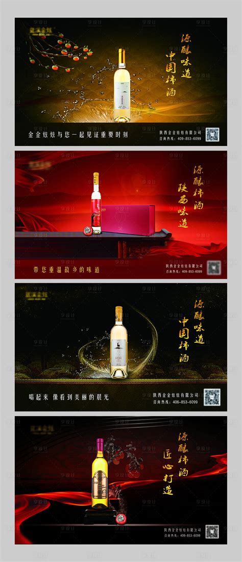 酒类饮品活动展板PSD广告设计素材海报模板免费下载-享设计