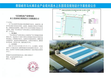 马长滩农业产业观光园水上乐园项目规划设计方案批前公示_青铜峡市人民政府