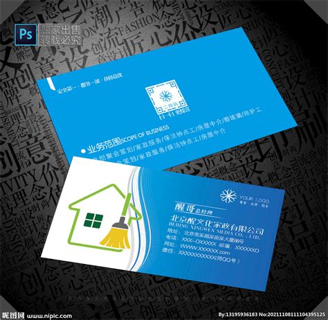 家政名片设计图__名片卡片_广告设计_设计图库_昵图网nipic.com