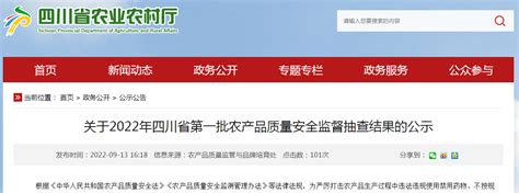 四川省农业农村厅公示59批次不合格农产品抽查信息--新报观察