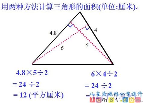 三角形面积的计算课件19_人教版小学数学五年级上册课件_小学课件_儿童资源网
