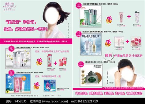 日用品护肤品宣传单页图片_单页/折页_编号9452635_红动中国