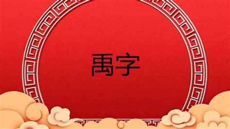 龙年王姓男孩霸气名字2024：王禹/王威凯(精选二个三个字名）—大吉屋起名