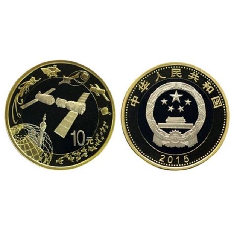 2015年中国航天币纪念币10元 中国人民银行发行 单枚裸币 _财富收藏网上商城