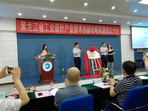 机械工程学院参加黑龙江省工业设计产业技术创新战略联盟成立大会-机械工程学院