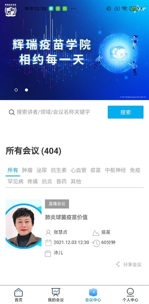 辉瑞e慧官方下载-辉瑞e慧app下载v4.7 安卓版-当易网