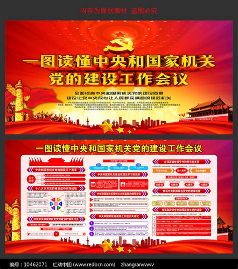 全面提高党的建设质量文化墙图片下载_红动中国