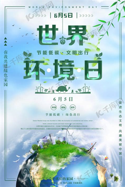 世界环境日蓝色6月5日爱护环境海报模板下载-千库网