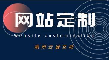 亳州网站建设推广_淘宝电商代运营-安徽盘古在线电子商务有限公司