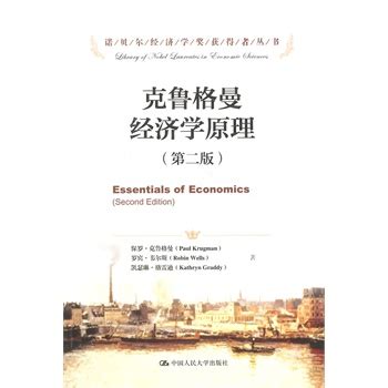 克鲁格曼国际经济学第一章