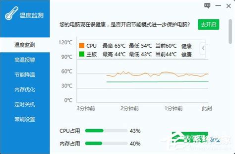 笔记本CPU温度多少正常？笔记本CPU温度警戒范围-系统之家