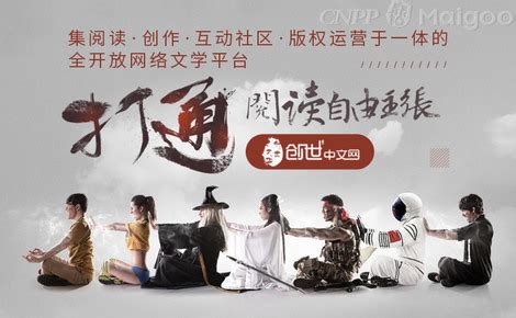 创世中文网品牌介绍-创世中文网怎么样-阅文集团-买购网